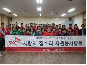 장안구 정자1동 SKC연계「사랑의 집수리」봉사활동